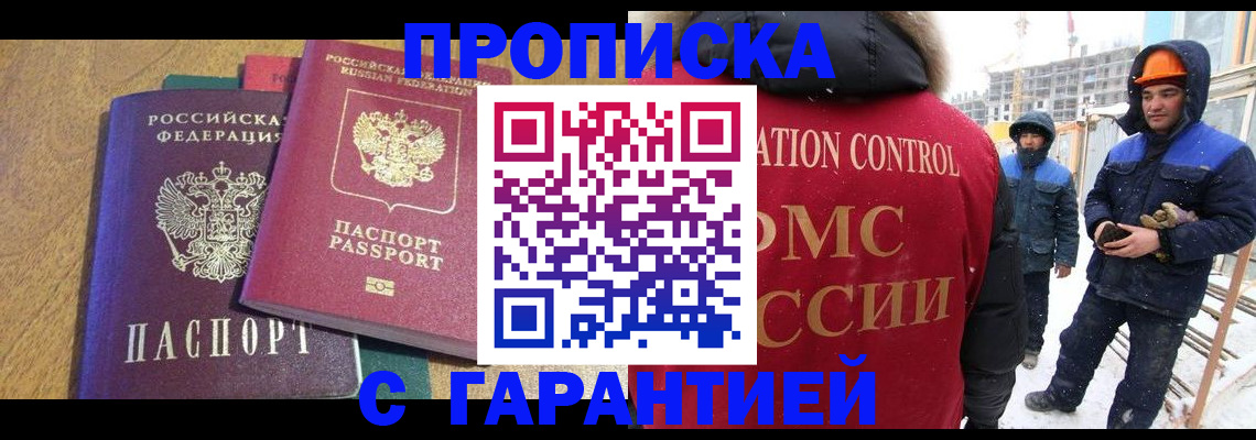 прописка в квартире в Дудинке