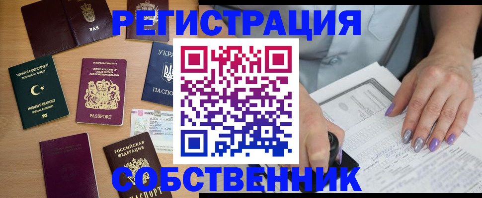 временная прописка в Дудинке